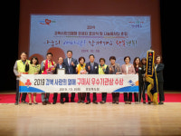 구미시, 2019 경북 사랑의 열매 유공자 포상식에서 우수 기관상 수상