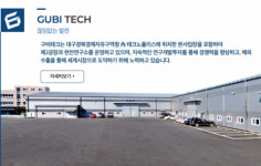 대구시 스타기업에  구비테크 등 5곳 신규 선정