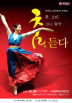 경상북도 도립무용단 30일 상주문화회관에서 한국전통무용 특별 공연