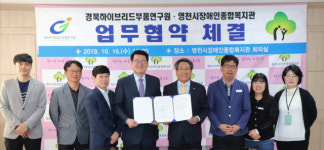 경북 영천시장애인종합복지관-경북하이브리드부품연구원, 장애인 복지증진 업무협약 체결