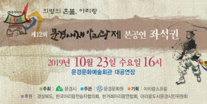 아리랑으로 구국의 힘 모으자  제12회 문경새재아리랑제개최
