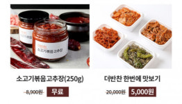 더반찬 반값데이, 인기메뉴 5종 50% 할인…언제까지?