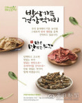 단신-마·자색고구마·우엉·고추 등 안동 맛있는 부각세트 출시