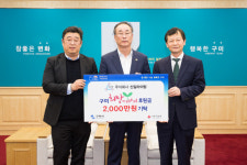 경북 구미 (주)신일라이팅 구미 희망더하기 후원금 2천만원 구미시에 기탁