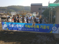 대구 한울안중학교 숙원사업 기숙사 신축 기공식