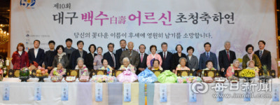 [포토뉴스] 사회복지법인 가정복지회 대구 백수(白壽) 어르신 초청 축하연 개최