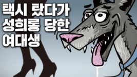 女승객에 성폭언 택시기사…녹취했지만 처벌 못 해