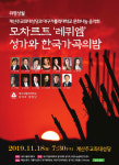 대구가톨릭대, 모차르트 레퀴엠 성가와 한국가곡의 밤 개최