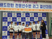 달서스포츠클럽 배드민턴 전국공공스포츠클럽 준우승