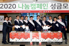 경북 안동시, 2020나눔캠페인 출범식 가져