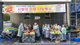 상중이동 사랑의 김장 나눔 행사…김치 200상자 전달