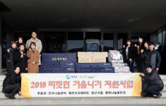 칠곡군 희망복지지원단, 겨울철 난방용품 및 생필품 전달