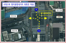 서대구로 평리광명네거리 좌회전 허용…시민 불편 해소