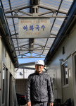 [노포 이야기]  경주아화전통국수 김영철 대표
