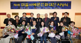서예문인화대전 작가 도약 밑거름…매일서예문인화대전 시상식