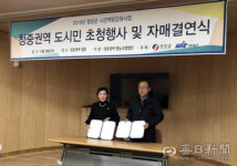 대구시 수성구체육회, 청중권역 영농조합법인과 교류 협약식