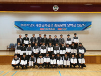 [이런일] 대중금속공고 총동문회 장학금 전달