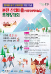 경북 봉화군 분천 산타마을 트레킹 대회 오는 21일 개최