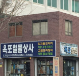 [골목뒷담(後談)] 무엇이든 열어 드려요…열쇠집