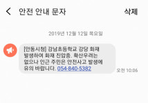 [3보]경북 안동 강남초등학교 화재…학생들 긴급 대피