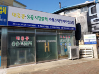 포항 용흥시장 미니 재건축, 비조합원 보상 잡음