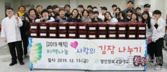 [포토뉴스] 성주 명인정보고등학교 사랑의 김장 나누기