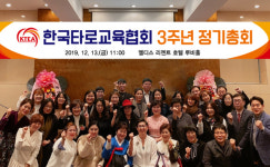 [이런일] 한국타로교육협회 창립 3주년 정기총회