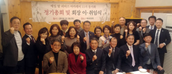 매일 탑 리더스 아카데미 11기 동기회 회장 이·취임식