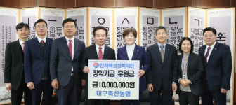 대구축산농협, 대구인재육성장학재단에 1천만원 기탁