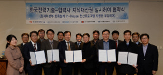 한국전력기술 협력사와 지식재산권 실시허여 협약 체결