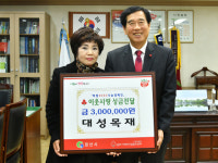 대성목재, 이웃돕기 성금 300만원 기탁