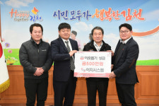㈜이지시스템 이웃돕기 성금 500만원 기탁