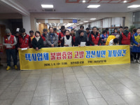 경산지역단체, 경산지역 택시업체 휴업 고발