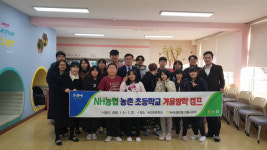 농협 경북 안동시지부, 어린이 겨울방학 캠프 시행