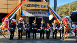 봉화군, 석포주민건강센터 준공식 개최
