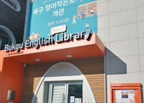 대구 북구영어작은도서관 영어독서레벨 프로그램 참가자 모집