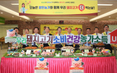 농협중앙회, 양돈농가 돕기 위한 우리 돼지고기 더 먹기 운동 캠페인 펼쳐