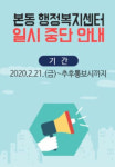 [단독] 대구 달서구 보건소·본동행정복지센터 폐쇄, 코로나19 확진자 다녀가