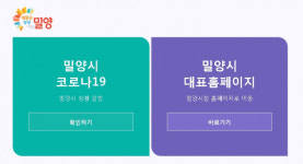 [속보] 밀양시청 홈페이지 접속마비 첫 확진자 정보 업데이트