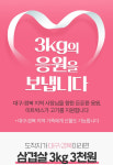 힘내자 대구·경북...미트박스, 삼겹살, 3kg, 3천원에 판매
