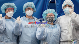 대구가톨릭대병원, 코로나19와 사투 의료진 응원 영상 제작
