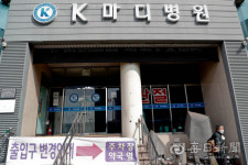 [포토뉴스] 또 집단감염...대구 북구 소재 K마디병원 출입통제