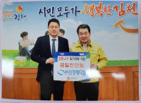 신창메디칼, 경북 김천시에 코로나19 극복 위한 성금 1천만원 기탁