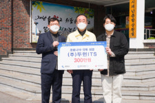 구미시 버스정보시스템 유지보수업체 ㈜두현ITS, 구미시에 코로나19 극복 성금 300만원 기탁