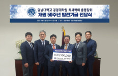 영대 경영대학원 석사학위 총동창회, 모교 발전기금 전달