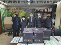 새로난한방병원, 코로나19 대처 수성구보건소에 면역한약 기증