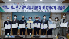 경북 영천시, 한중엔시에스 등 6개 지역기업과 투자양해각서 체결