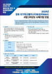 김천·구미 기업당 최대 5천800만원 지원!