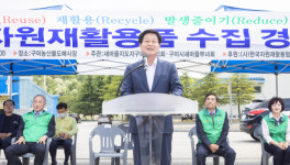 경북 구미시, 2020 재활용품 수집 경진대회 개최