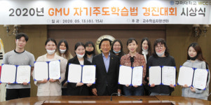 구미대, 비대면 수업 나의 알찬 학습법은?, 자기주도학습법 경진대회 시상식 열어